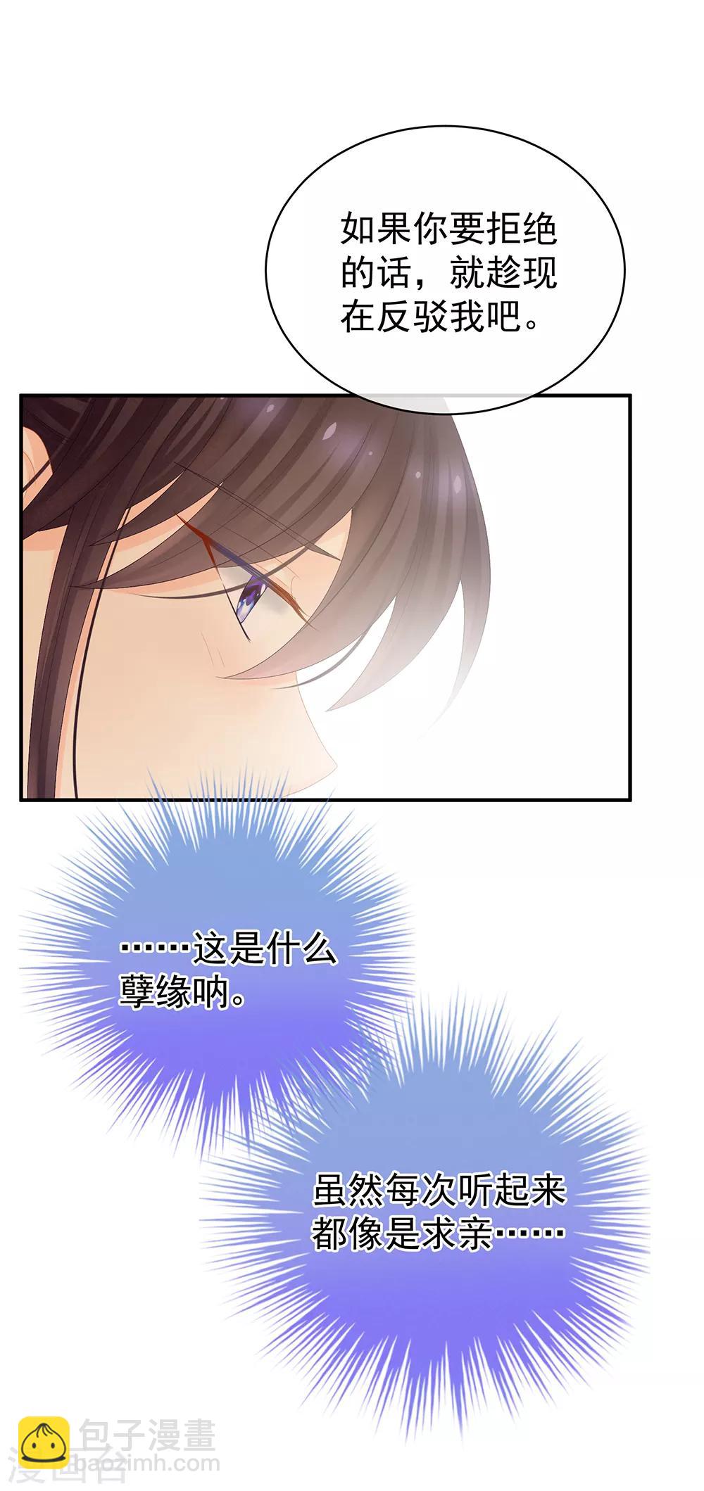 第28话 此生此世，定不负君20
