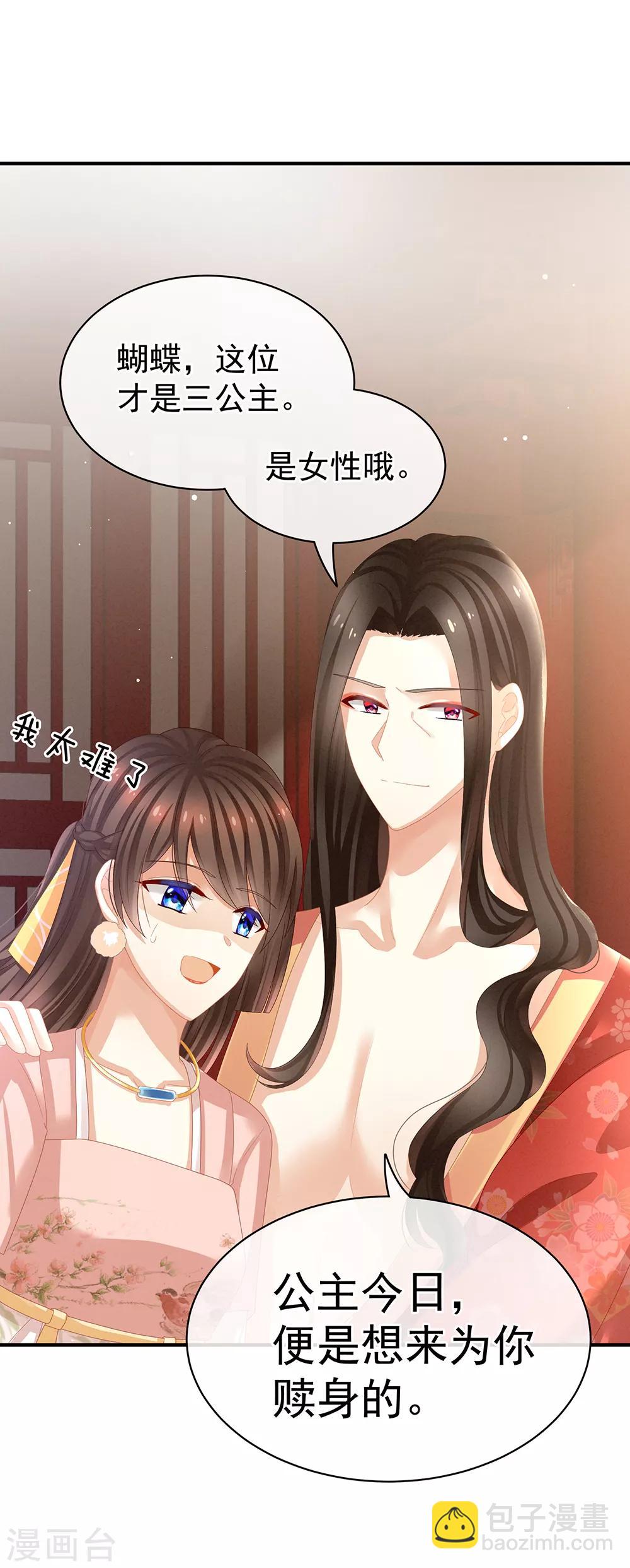 第40话 蝴蝶花魁27