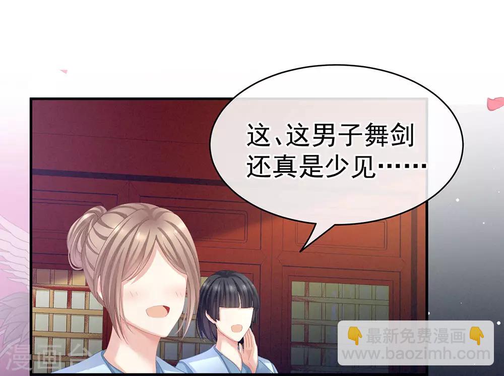 第66话 美人惊鸿舞18