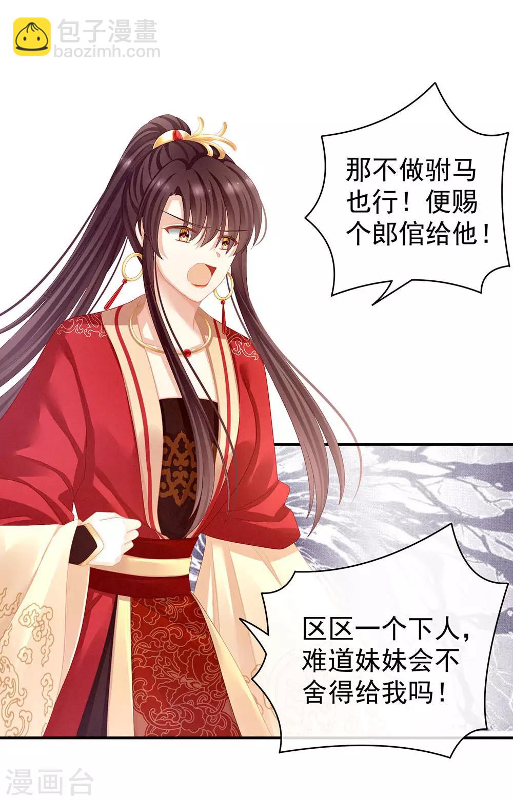 第67话 他已经是我的人了9