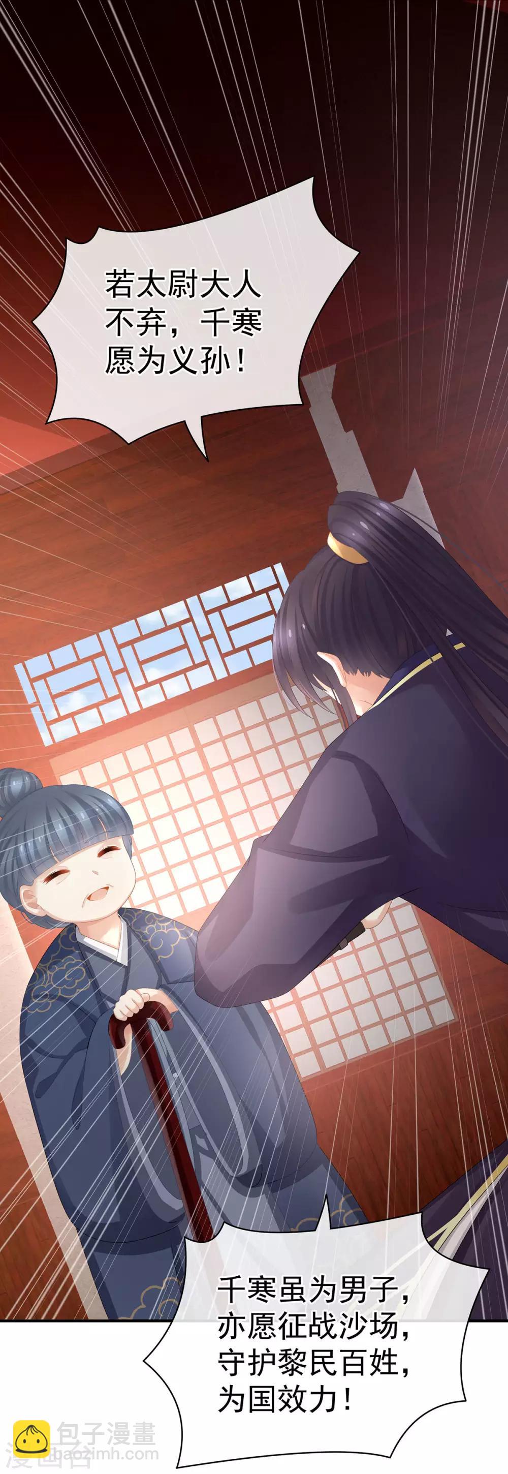 第91话 让我满意，否则……9
