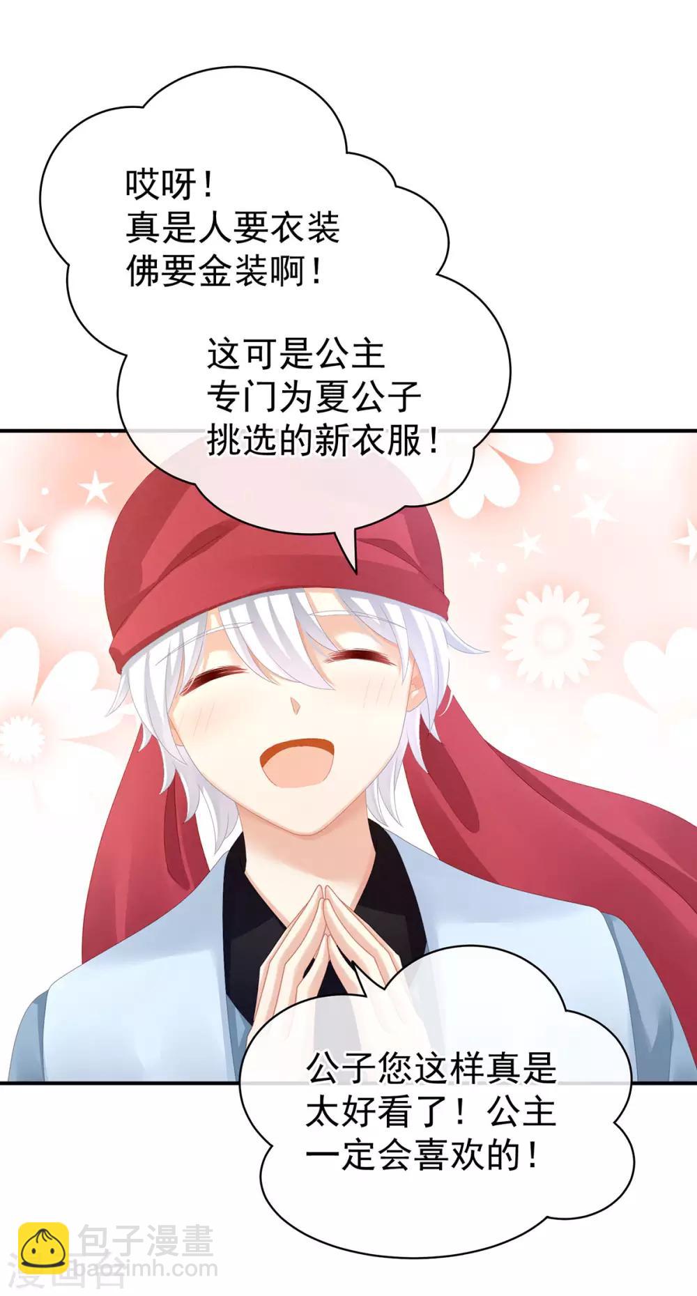 第95话 驸马，对不起27