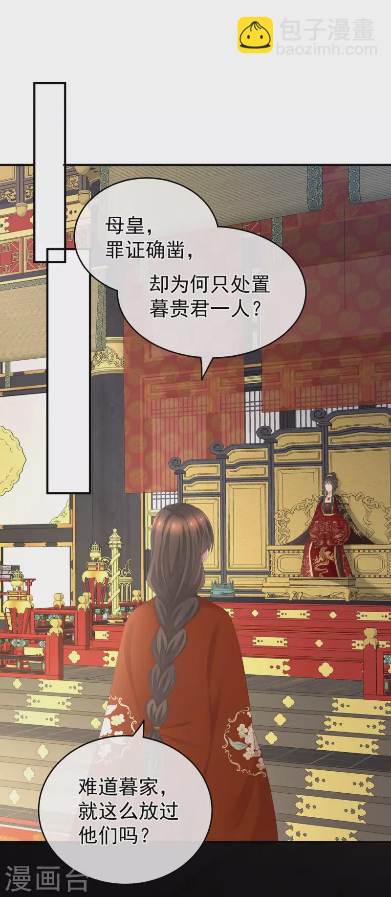 第259话 渴望权力的女人10