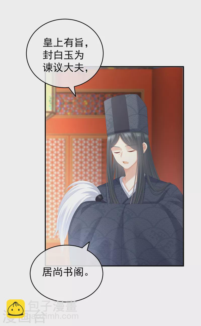 第259话 渴望权力的女人2