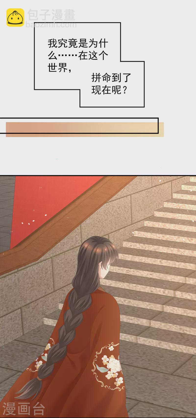 第259话 渴望权力的女人28