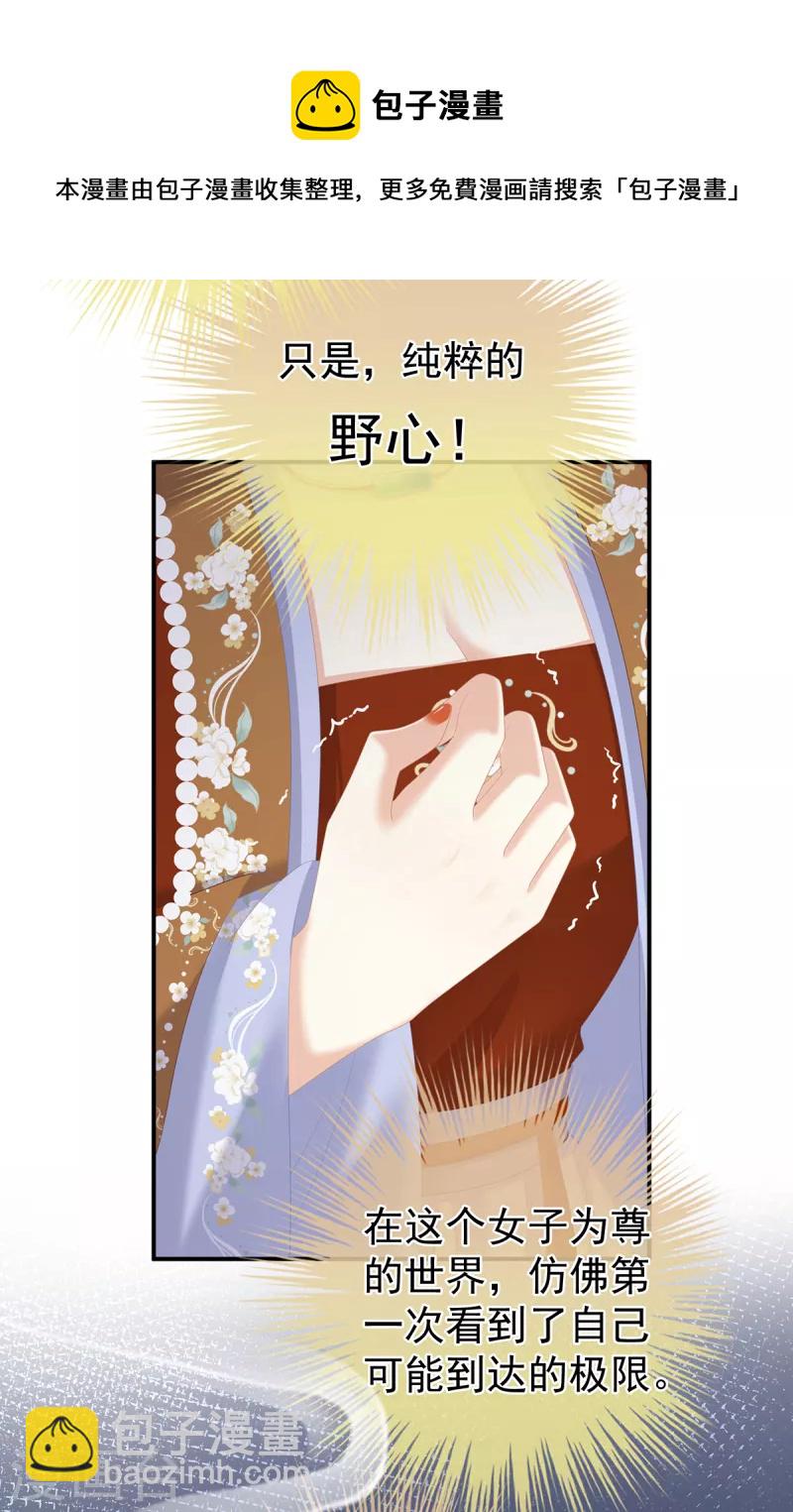 第259话 渴望权力的女人33