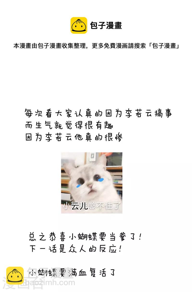 第288话 官宣孩子爹40
