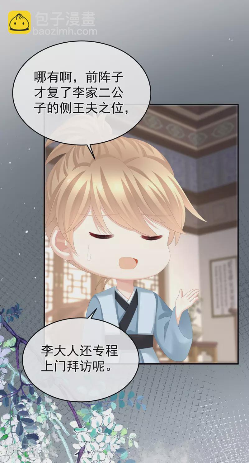 第290话 给孩子起名7