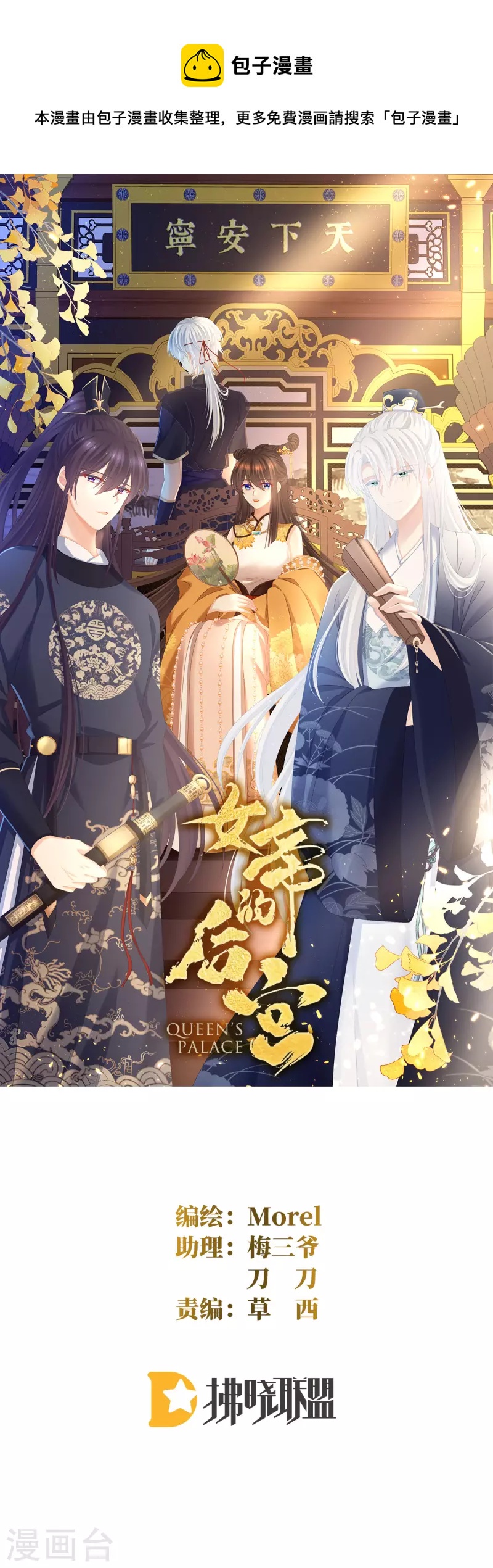 第313话 你想嫁了？0