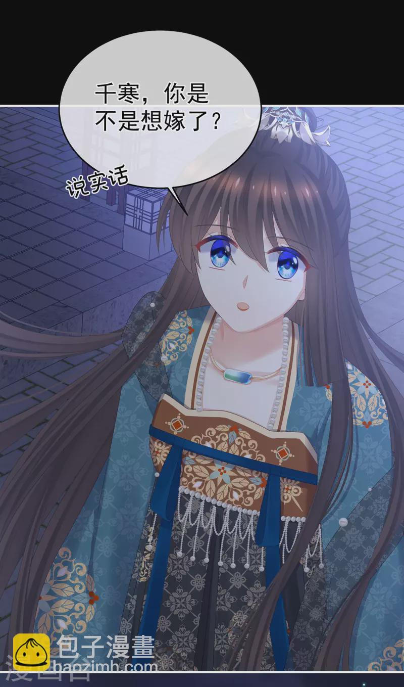 第313话 你想嫁了？2