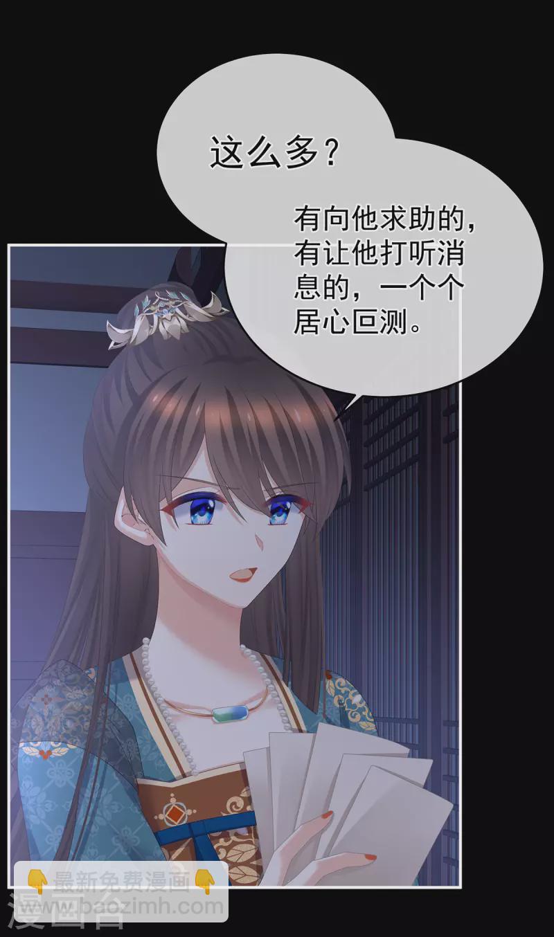 第313话 你想嫁了？35