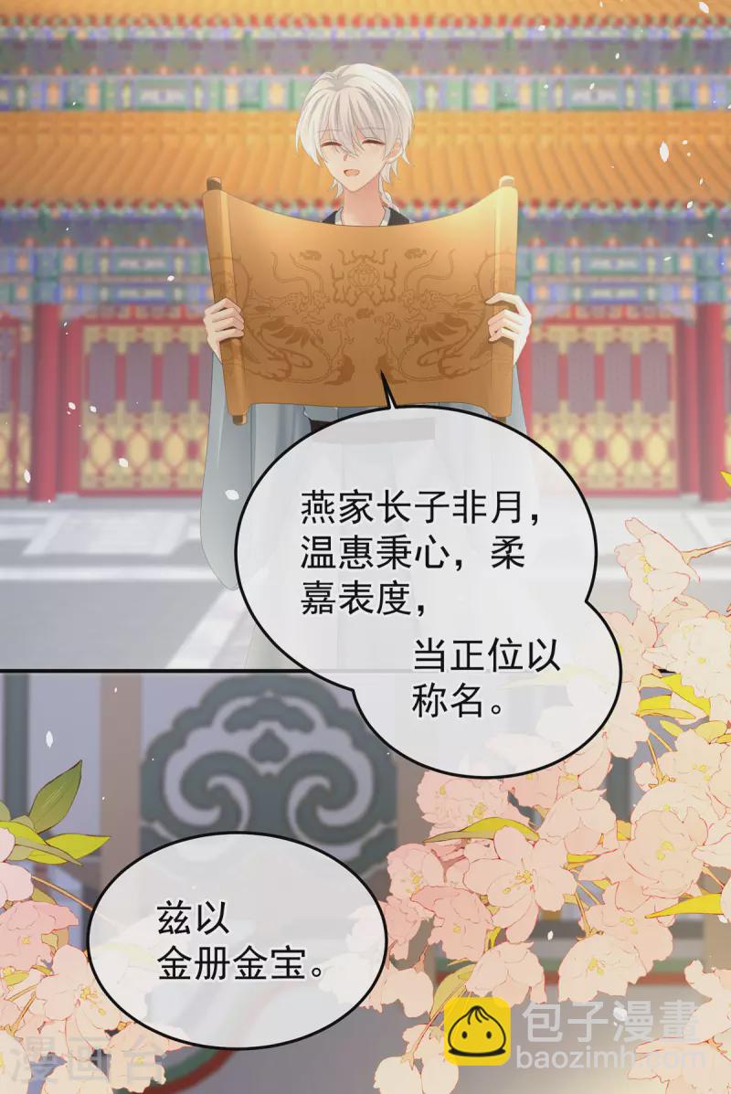 第375话 册封大典 （下）12