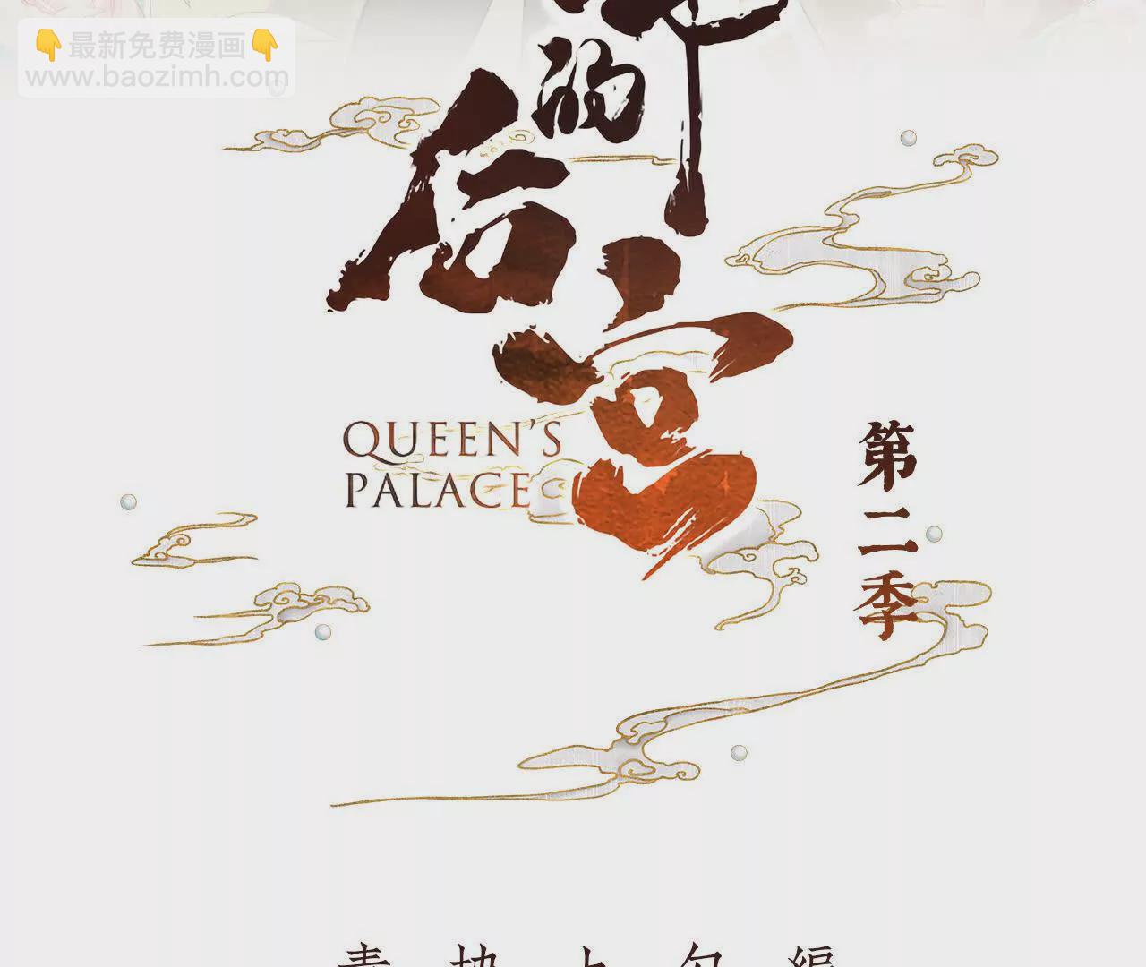 第二季04 她就是皇上2