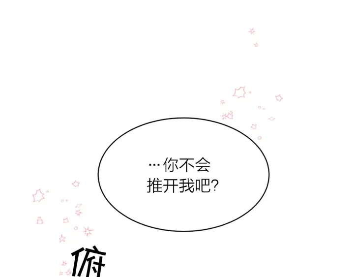 第19话 你不会推开我吧？0
