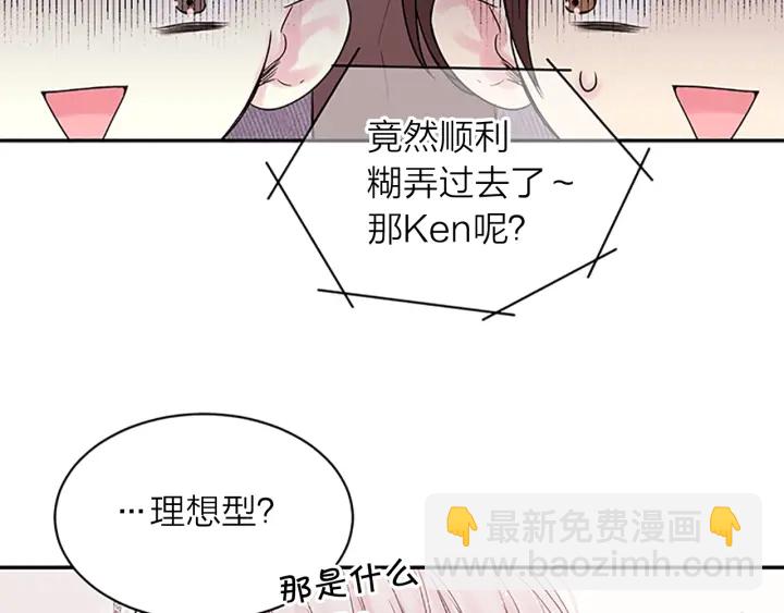 第19话 你不会推开我吧？91
