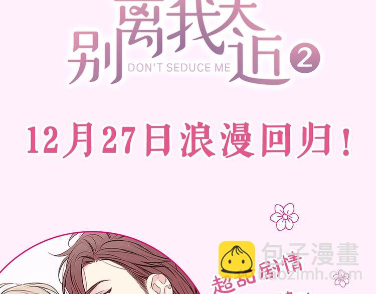 12月27日，第二季浪漫回归！2