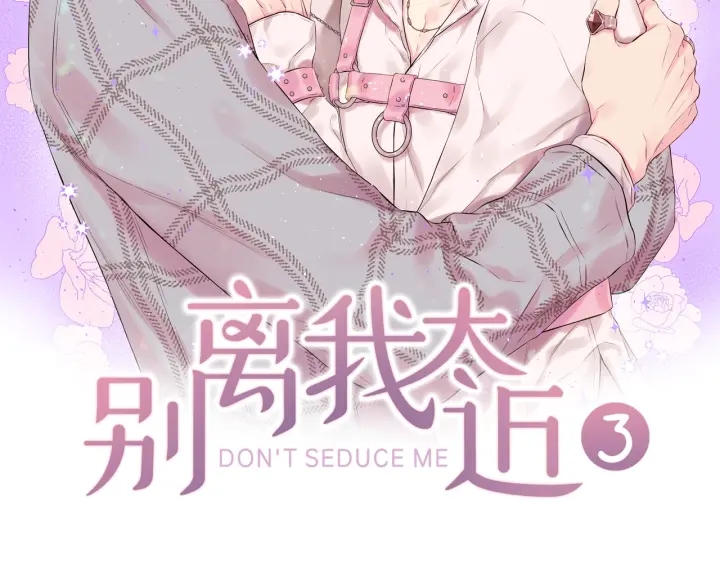 第三季第6话 吃醋现场26