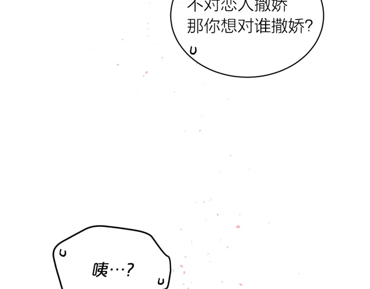 第三季第10话 向他撒娇178