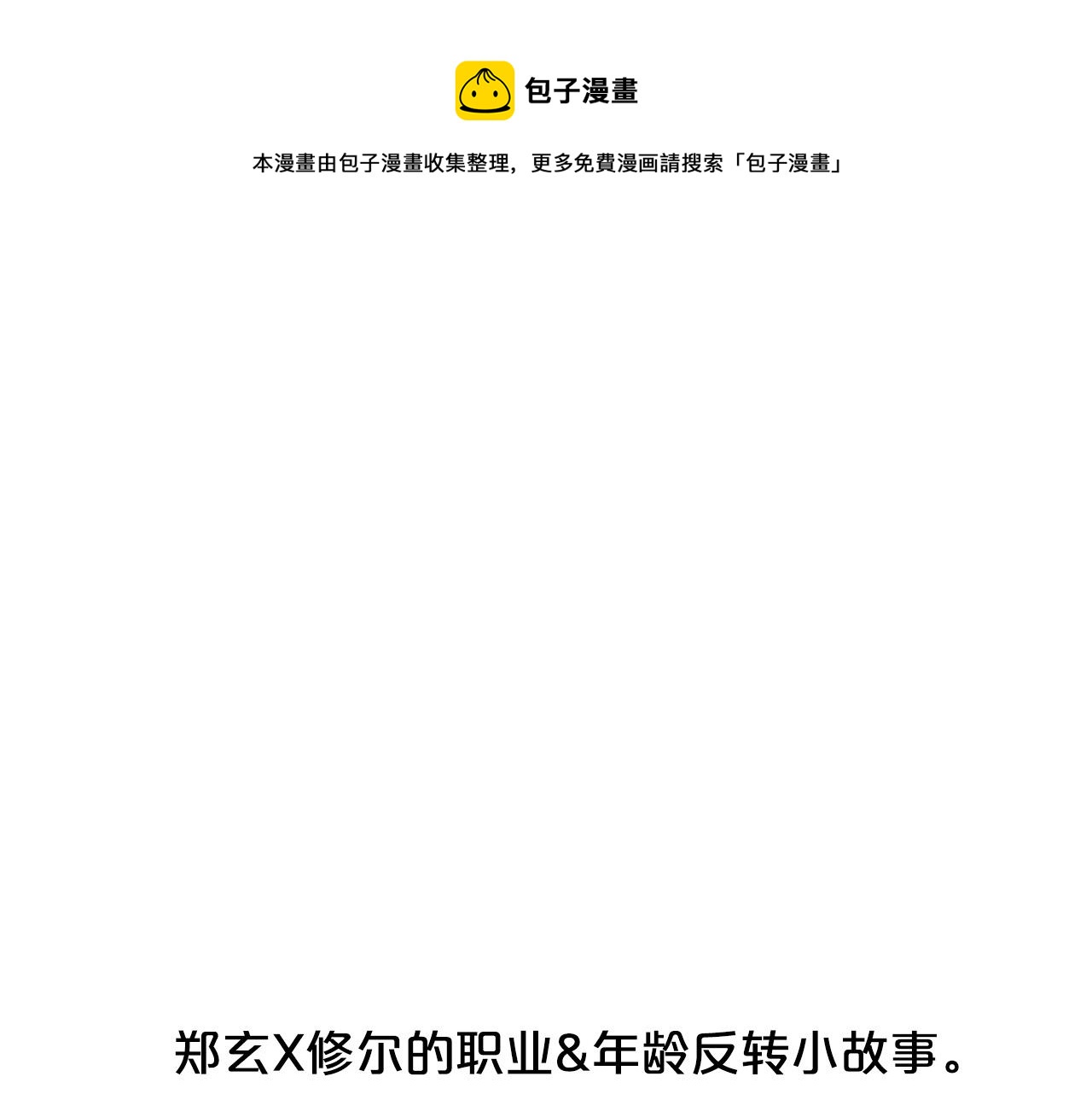 番外7 互换身份0