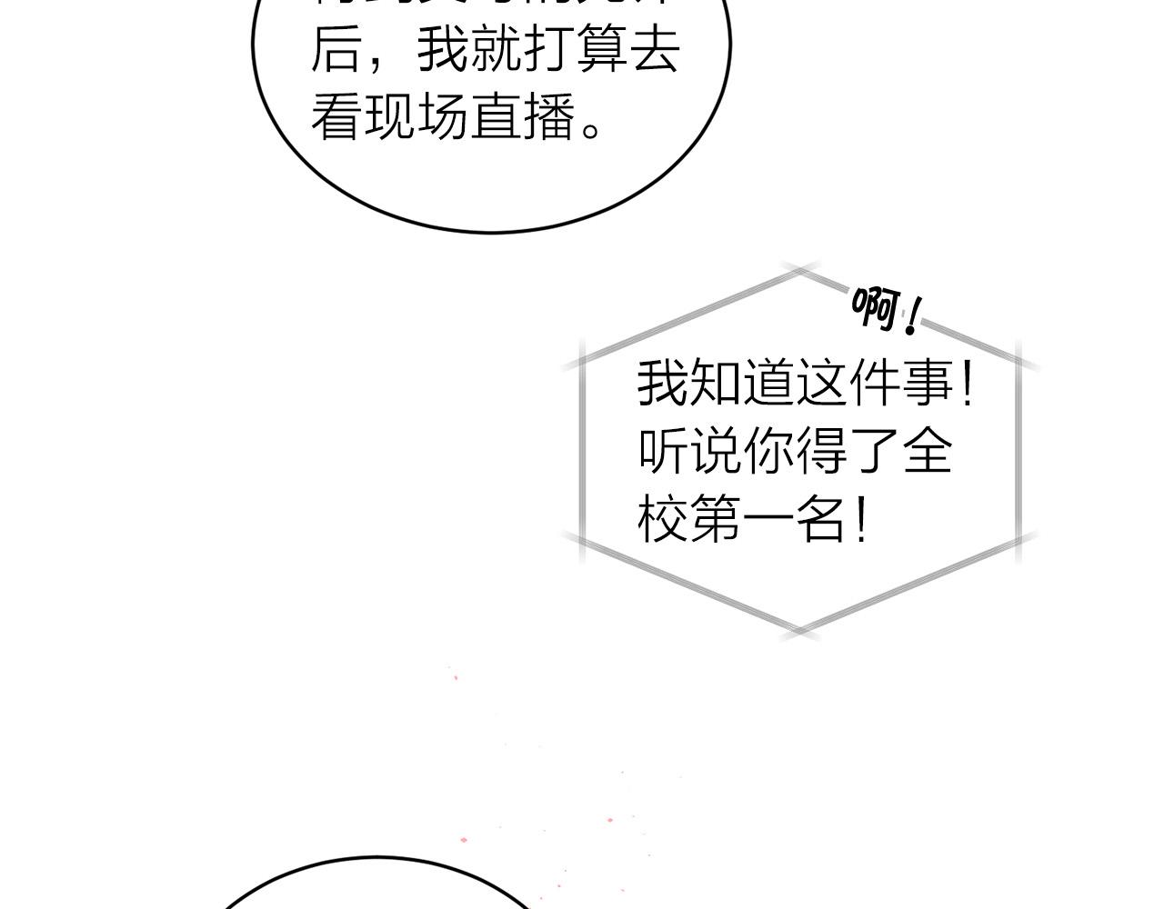 番外8 身份暴露了？71