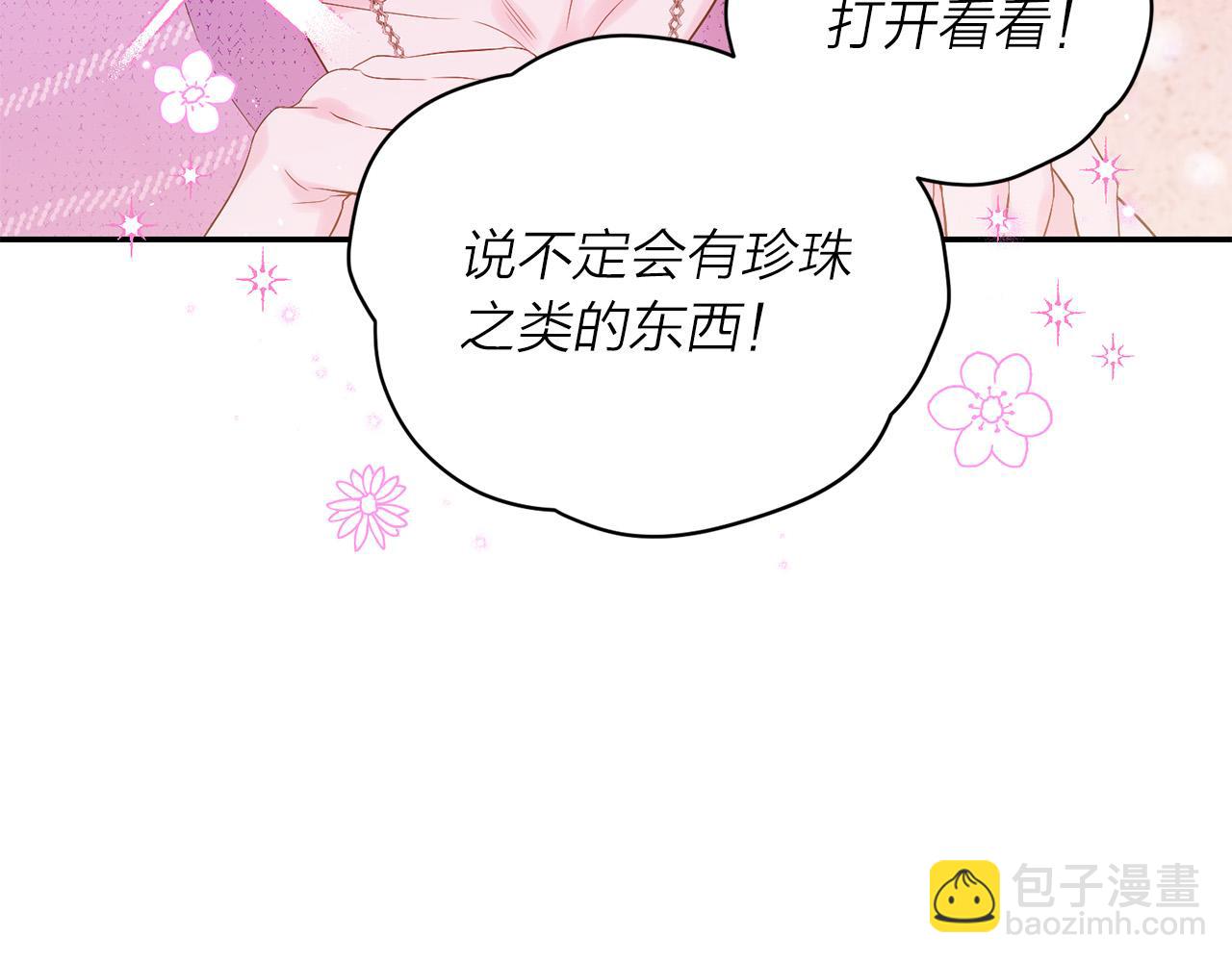 番外11 惊不惊喜？145