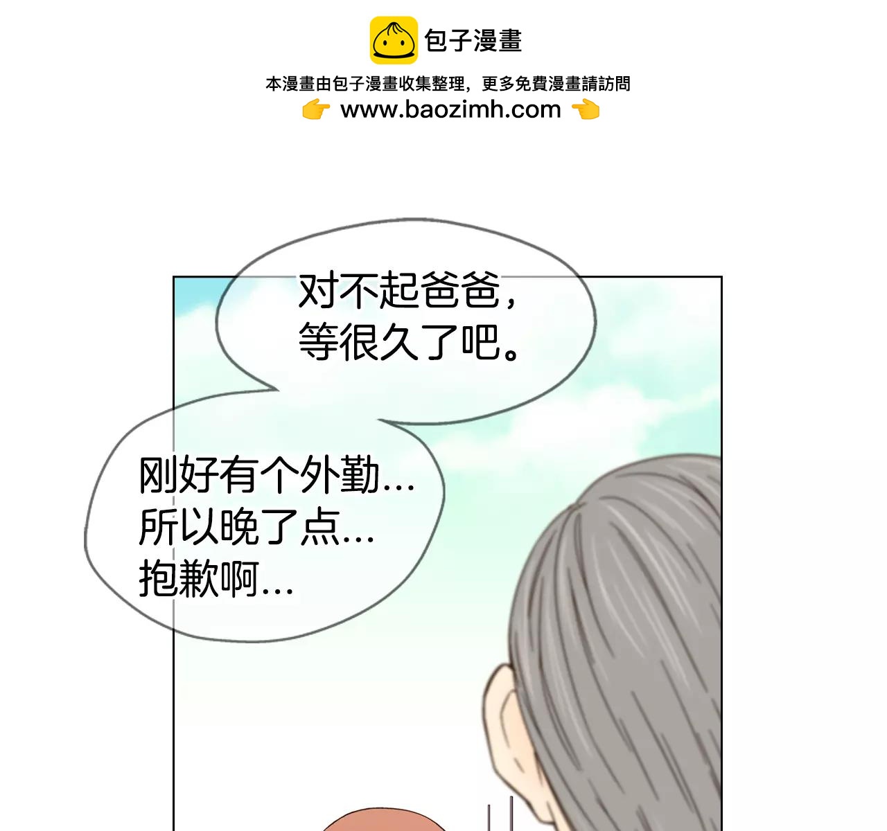 第34话 父亲的区别对待2