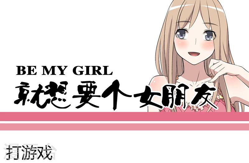 第41话 打游戏0