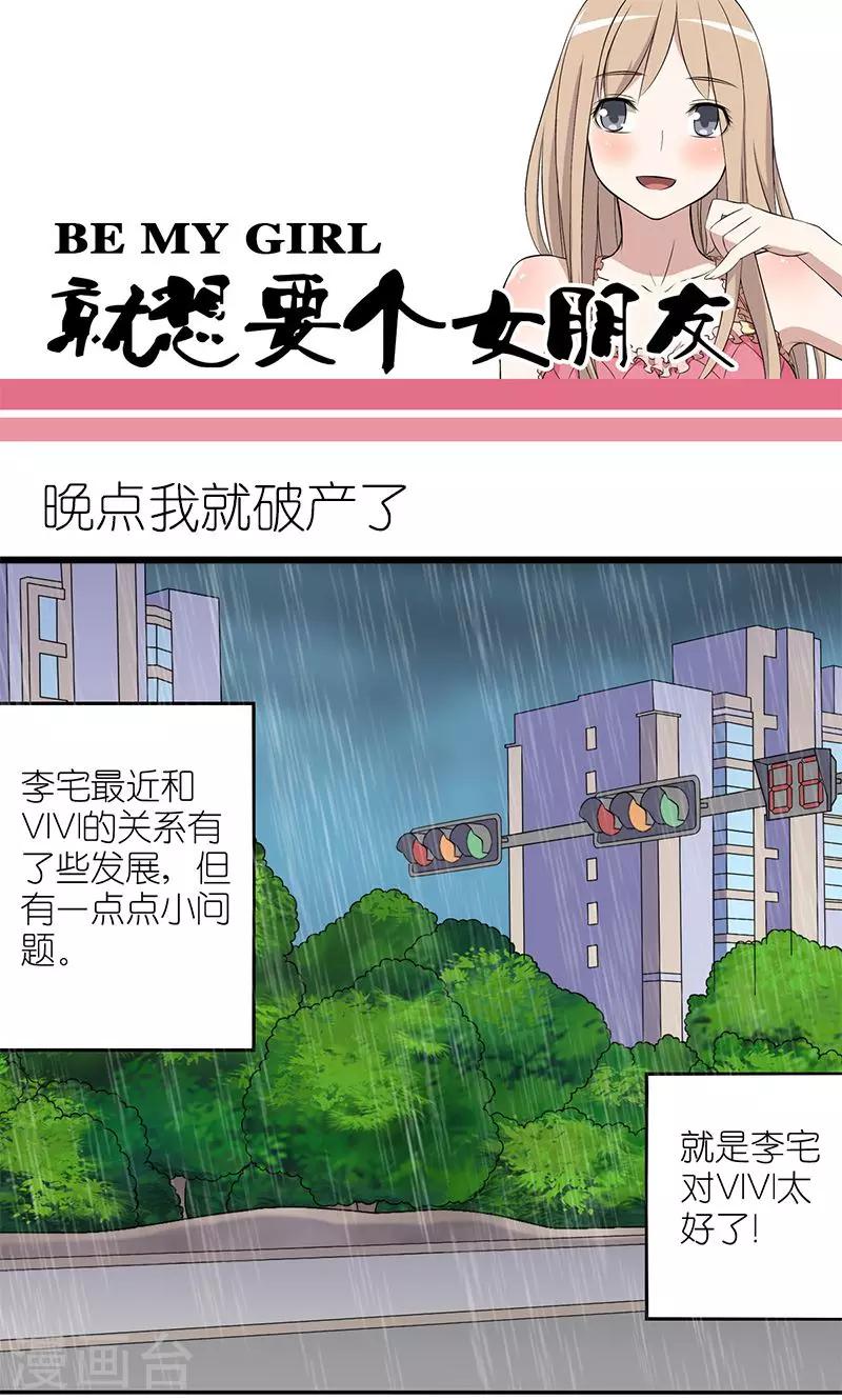 第151话 晚点我就破产了0