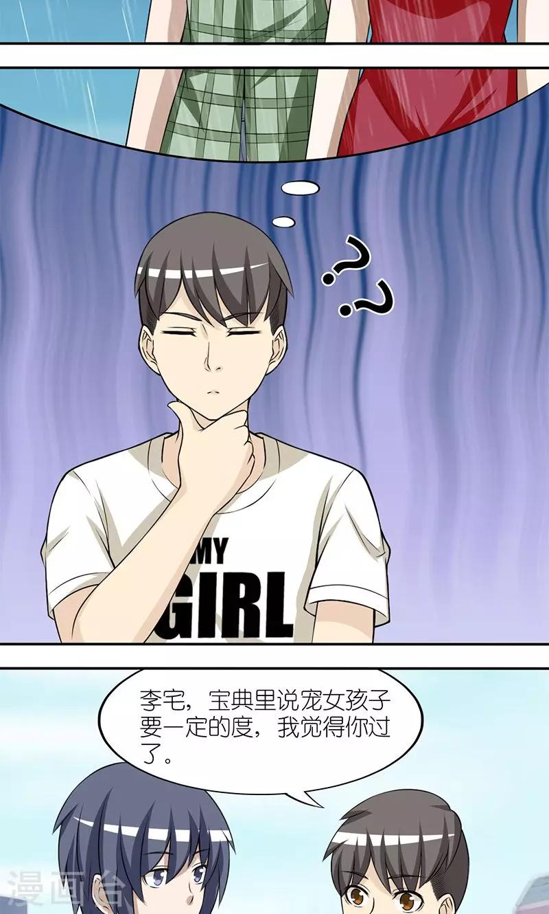 第151话 晚点我就破产了2