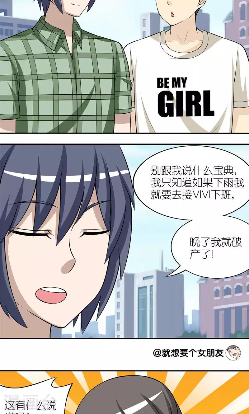 第151话 晚点我就破产了3