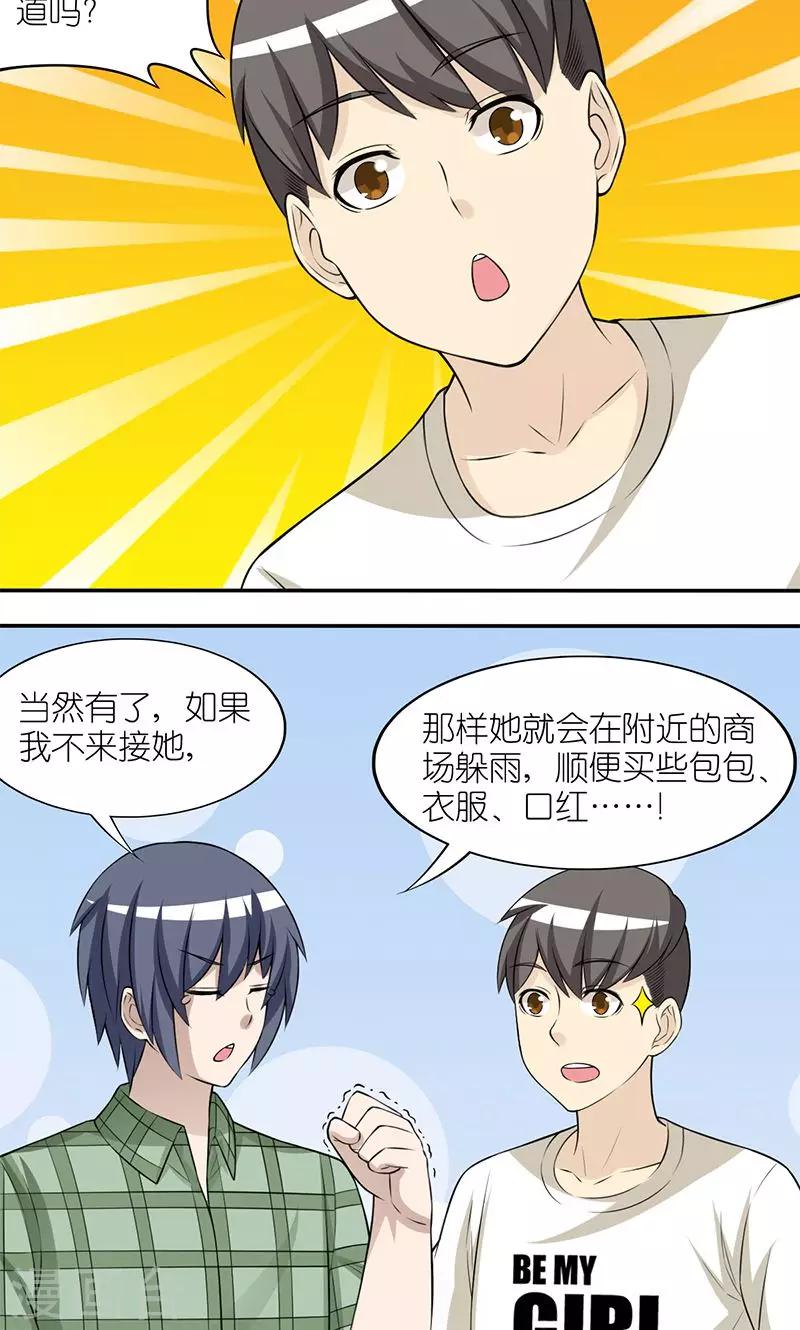 第151话 晚点我就破产了4