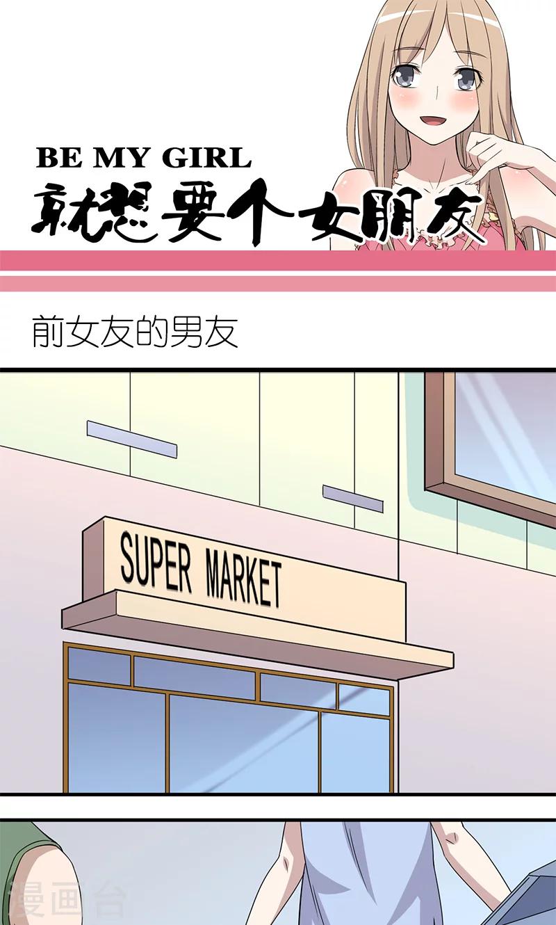 第175话 前女友的男友0