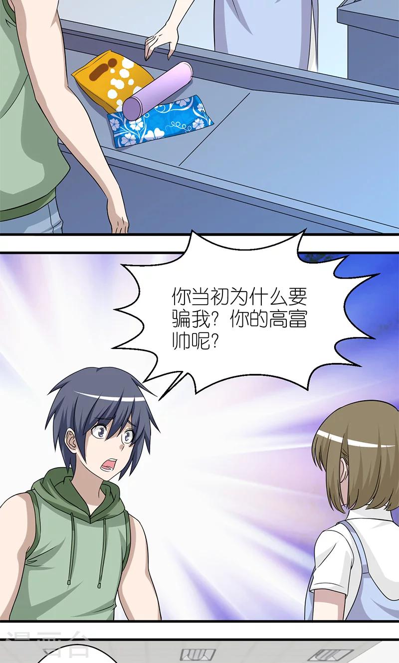 第175话 前女友的男友1