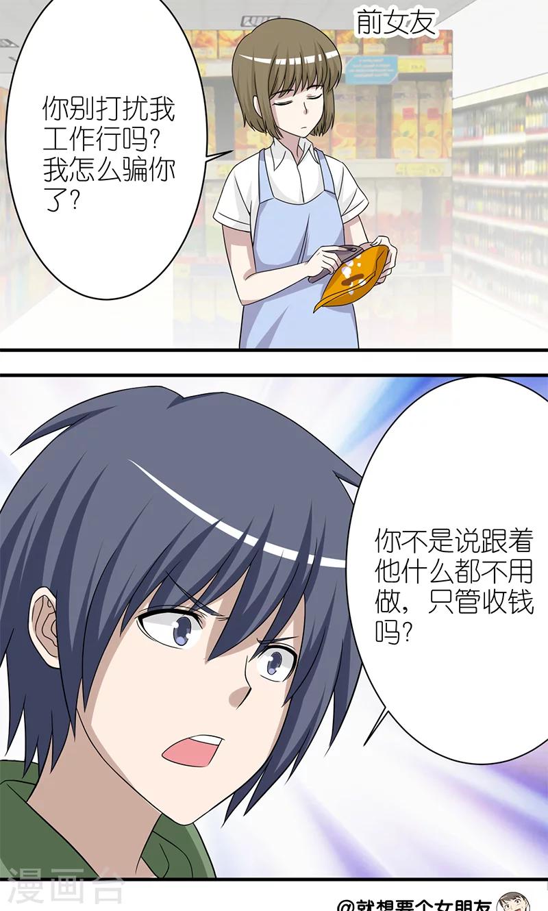 第175话 前女友的男友2