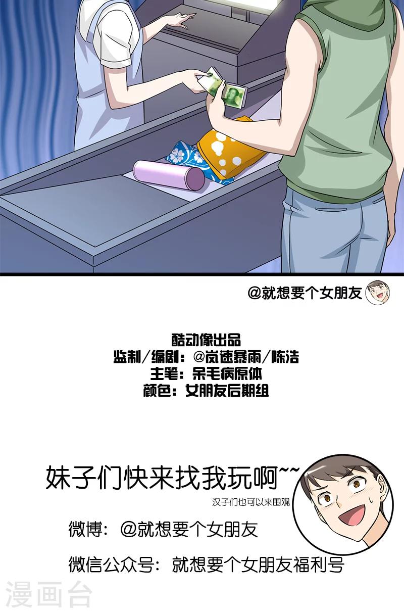 第175话 前女友的男友4