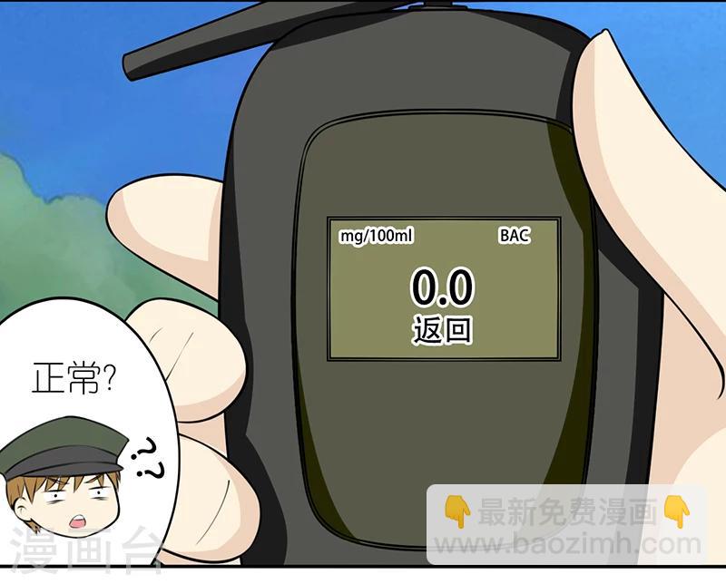 第259话 酒驾楠一4