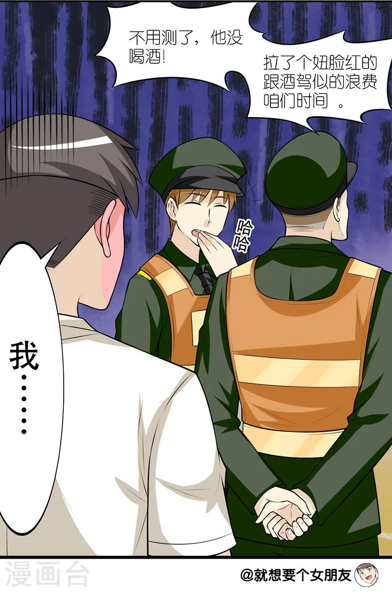 第259话 酒驾楠一8