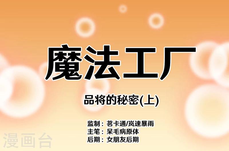 第350话 品将的秘密下0