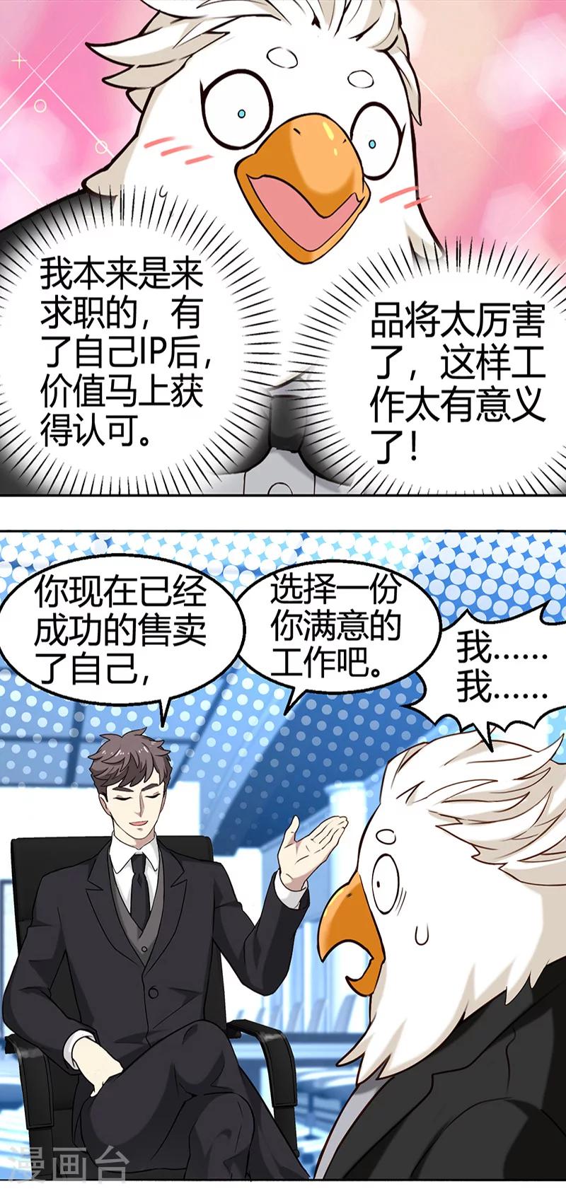 第350话 品将的秘密下11