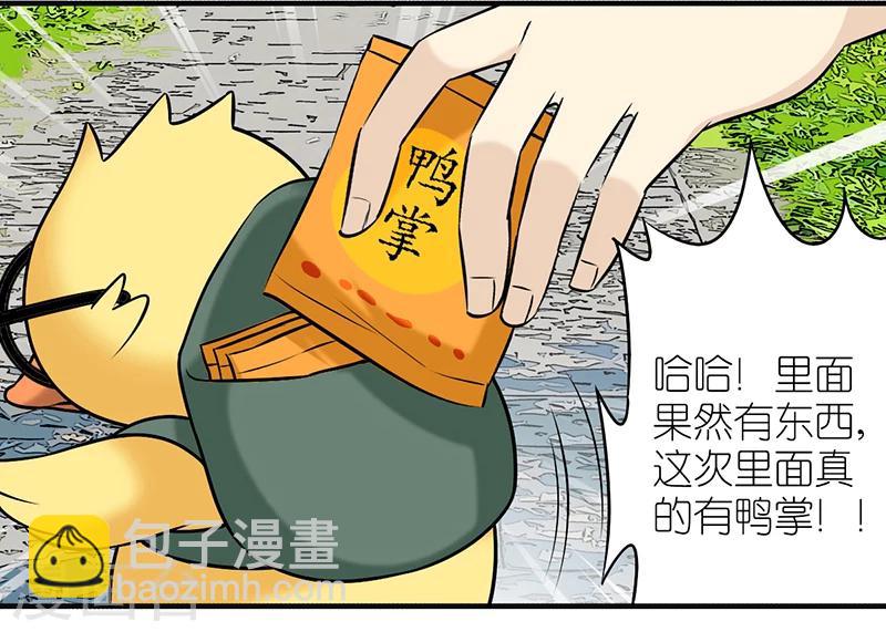 第374话 你好鸭23
