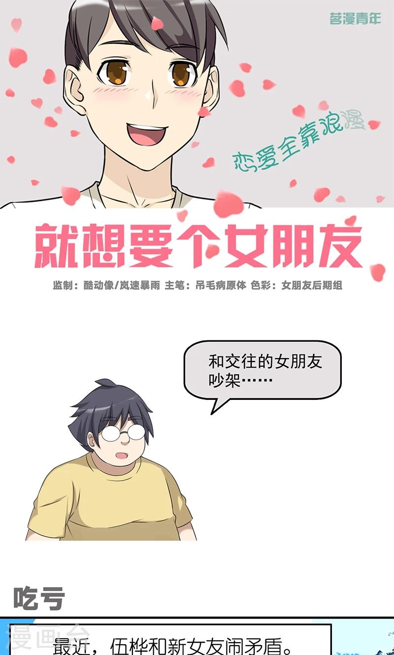 第472话 吃亏0