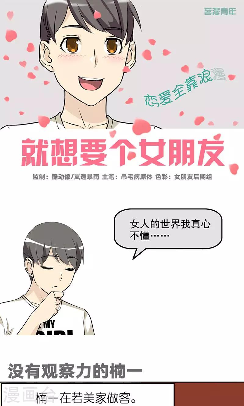 第473话 没有观察力的楠一0