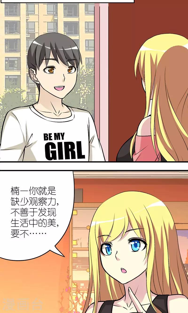 第473话 没有观察力的楠一1