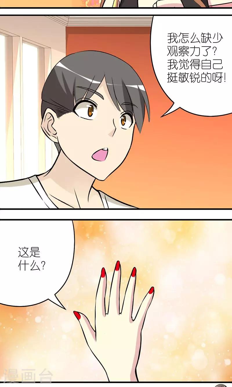 第473话 没有观察力的楠一2