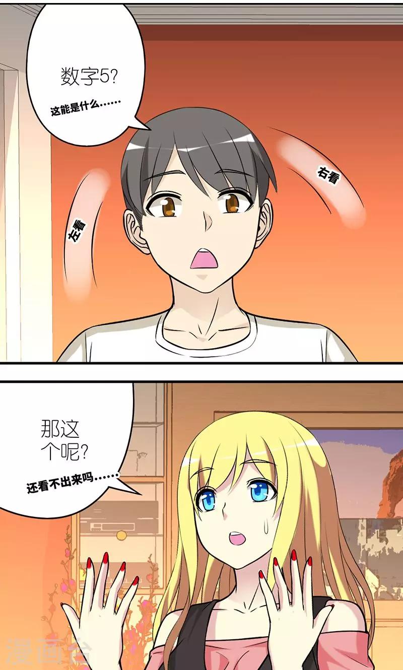 第473话 没有观察力的楠一4