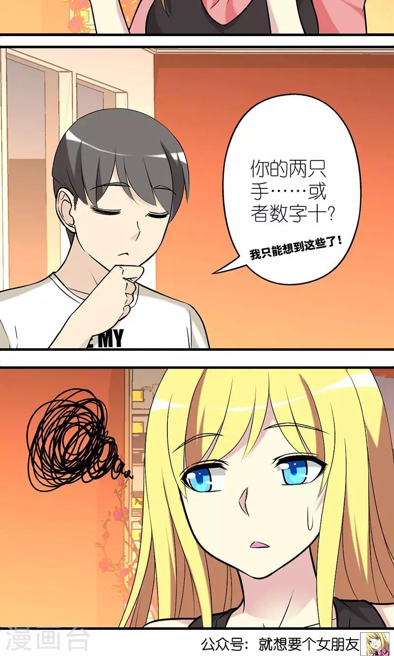 第473话 没有观察力的楠一5