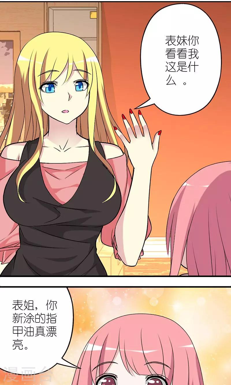 第473话 没有观察力的楠一6