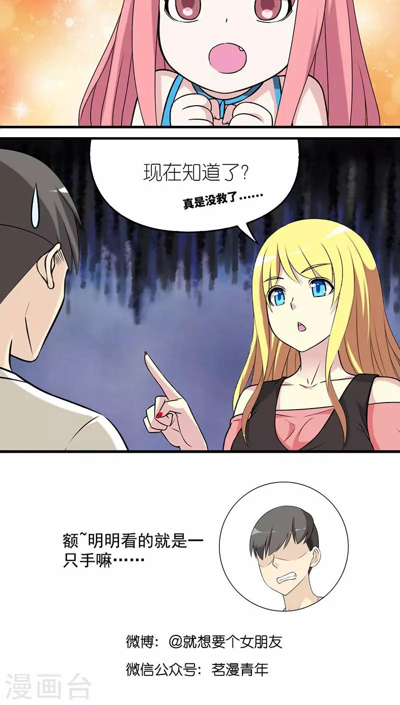 第473话 没有观察力的楠一7