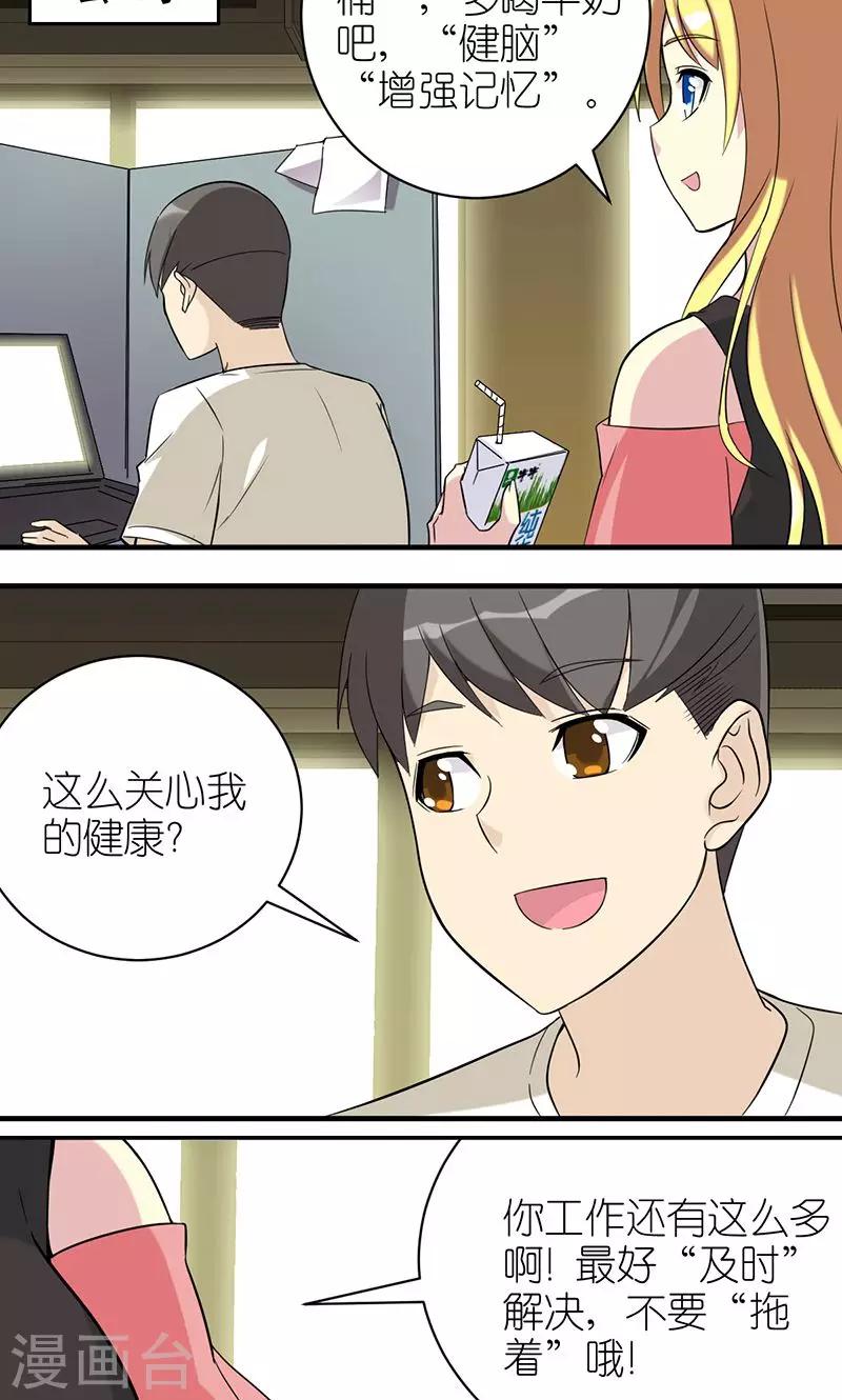 第476话 若美的关心1