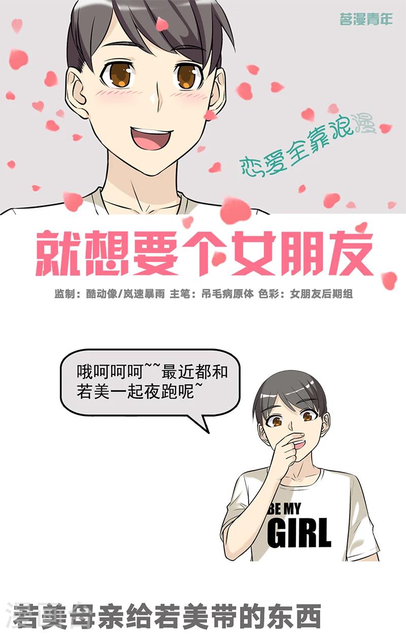 第509话 若美母亲给若美带的东西0